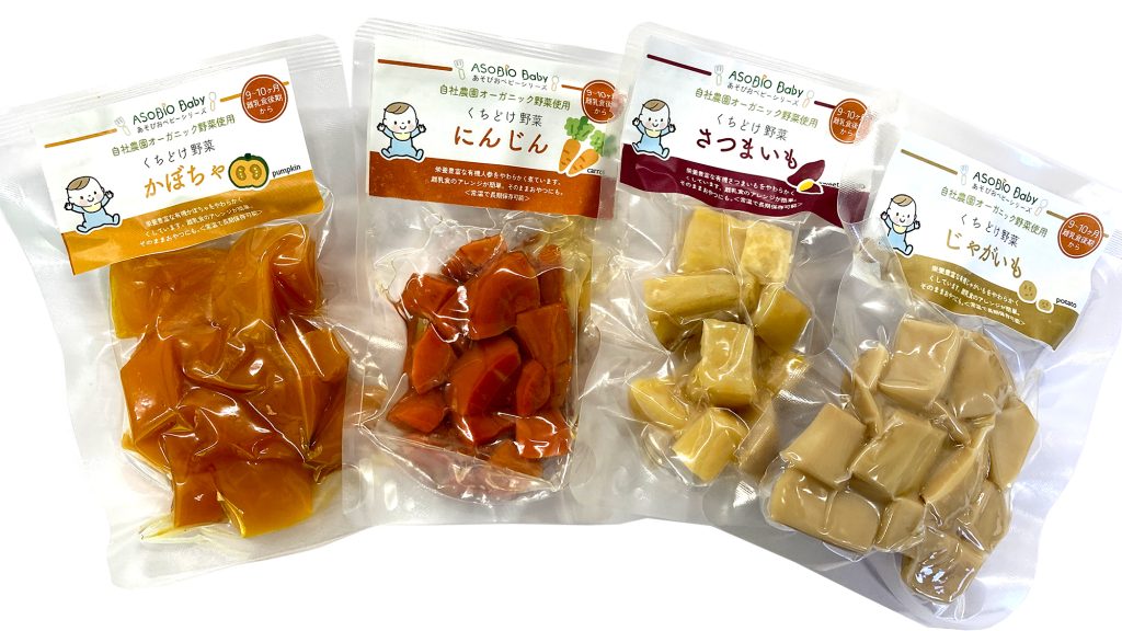 南阿蘇オーガニック　オリジナル　くちどけ野菜　有機野菜